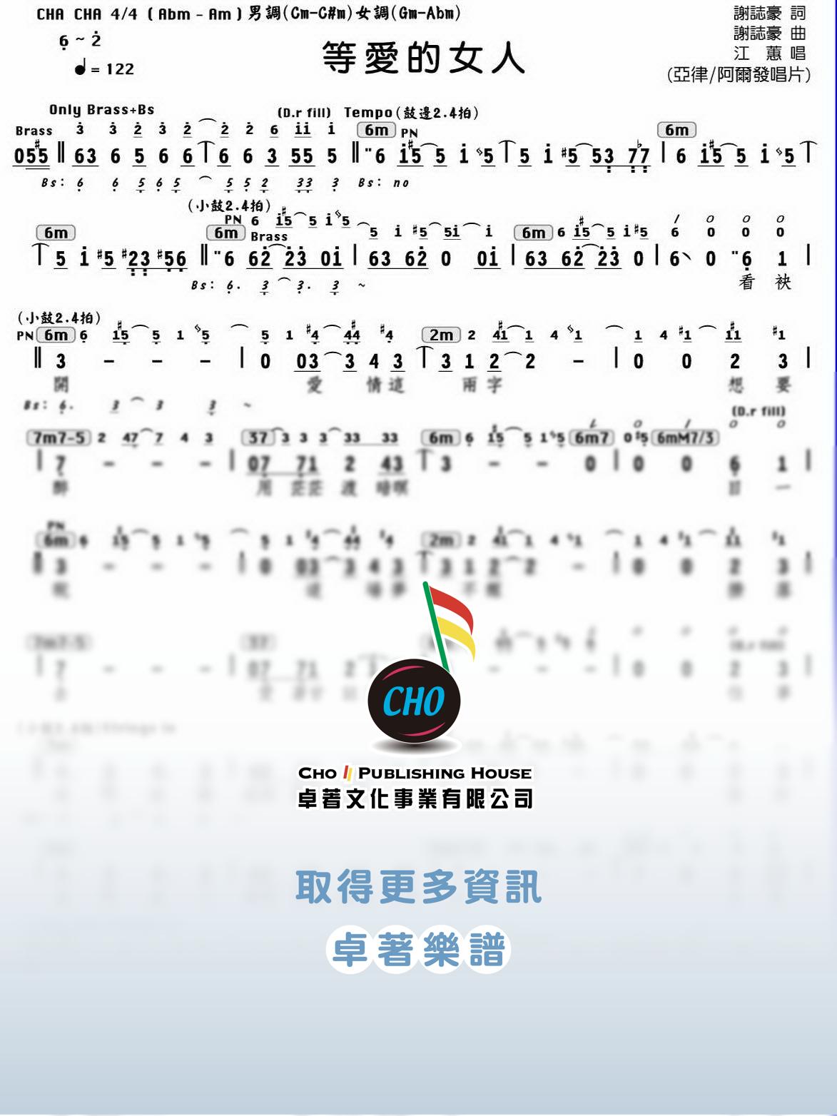 等愛的女人